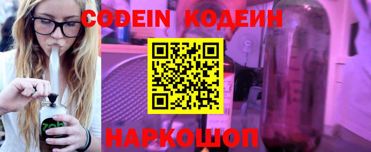 Кодеин Purple Drank  Codein Purple Drank  Вход с VPN  Сафоново 