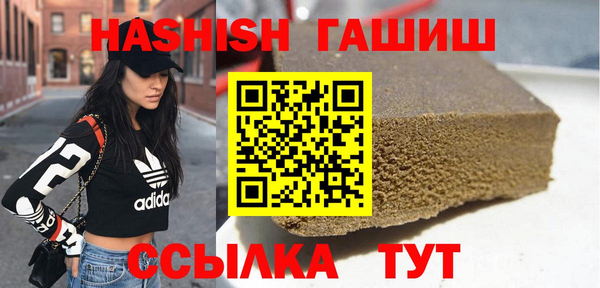 ГАШИШ Cannabis  Вход с VPN  ГАШИШ hashish  Сафоново 