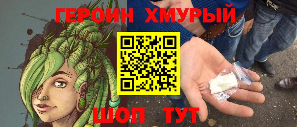Сафоново  Героин герыч  Героин  Вход с VPN 