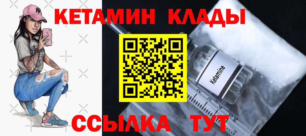 КЕТАМИН ketamine  Вход с VPN  Сафоново  КЕТАМИН VHQ 